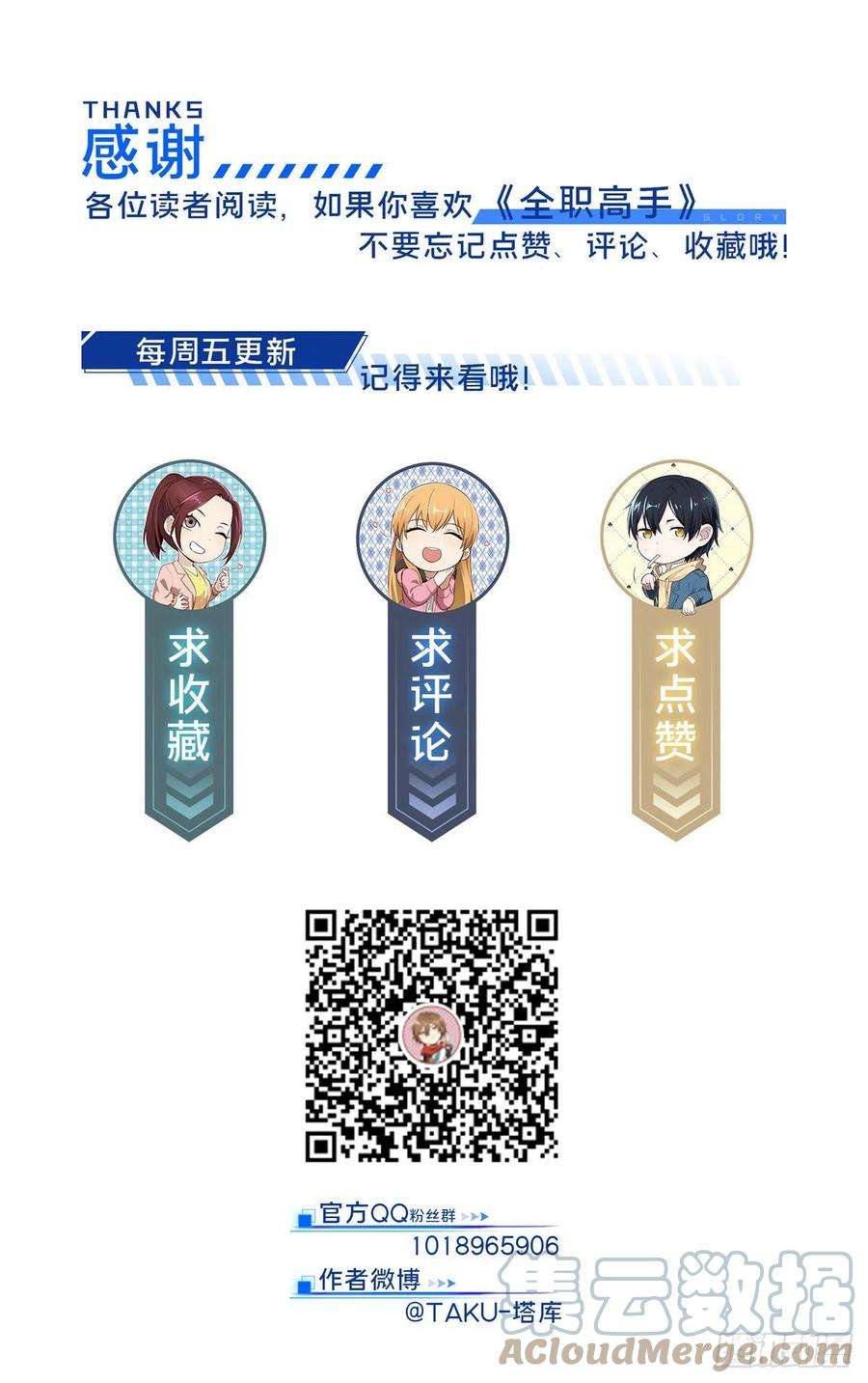 全职高手81话 三次机会