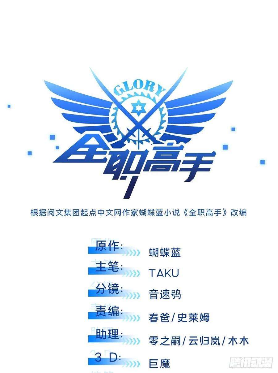 全职高手81话 三次机会