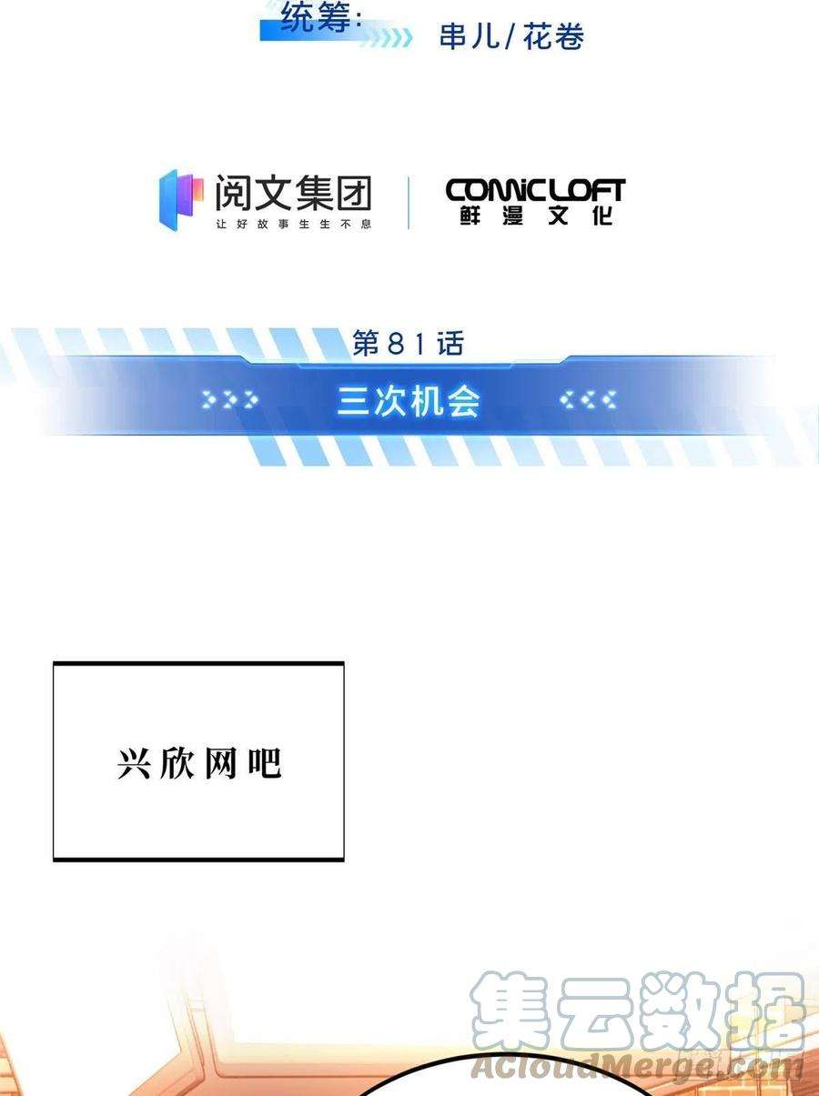 全职高手81话 三次机会