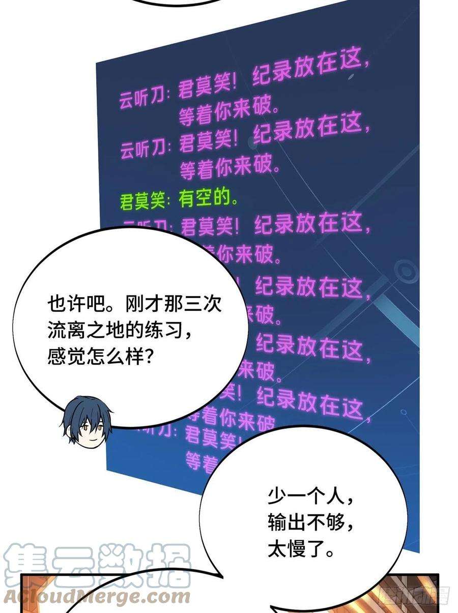 全职高手81话 三次机会