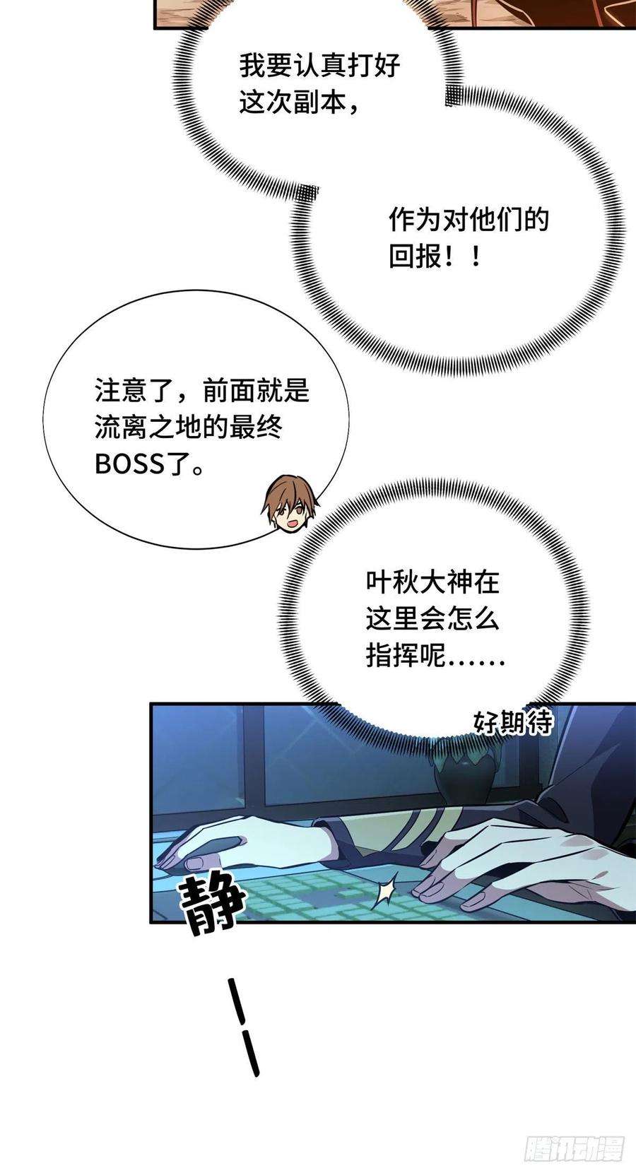 全职高手82话 二鬼拍阵