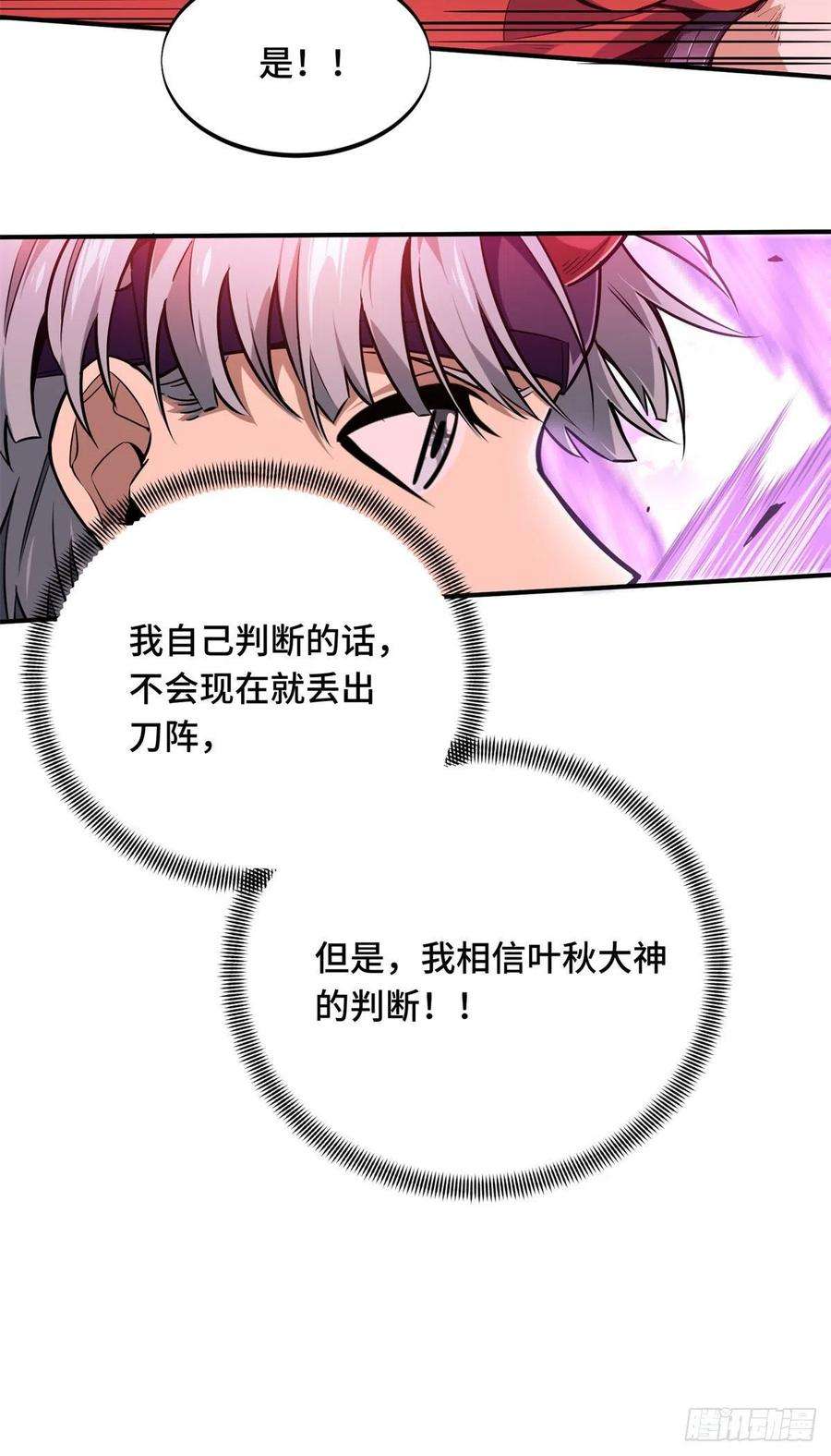 全职高手82话 二鬼拍阵