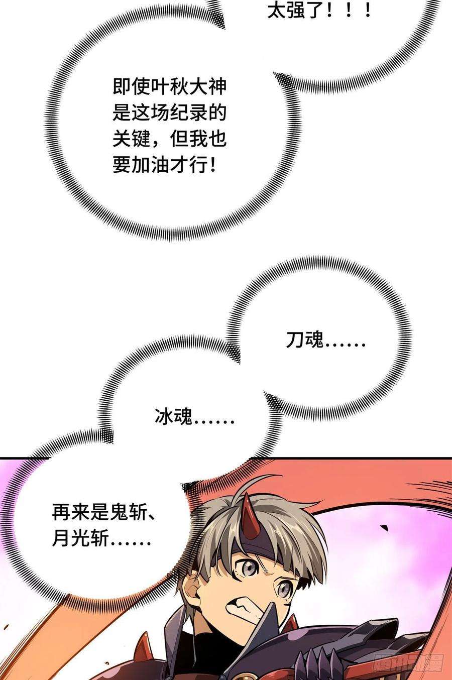 全职高手82话 二鬼拍阵