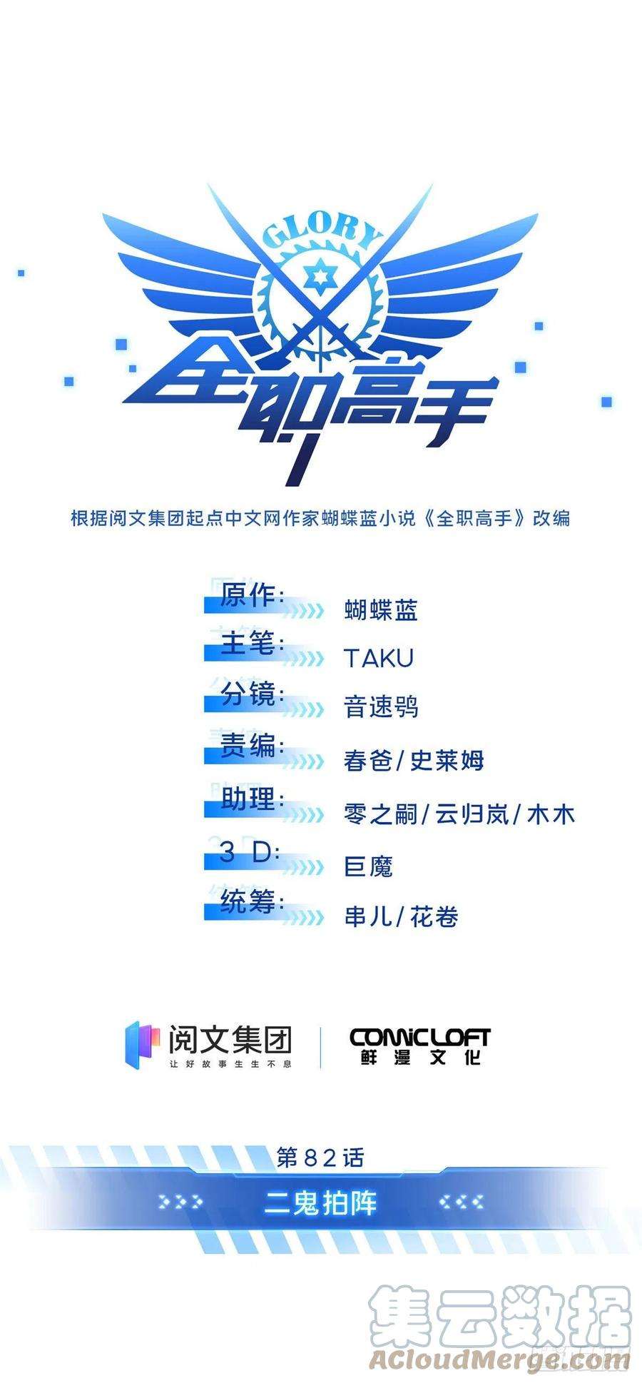 全职高手82话 二鬼拍阵