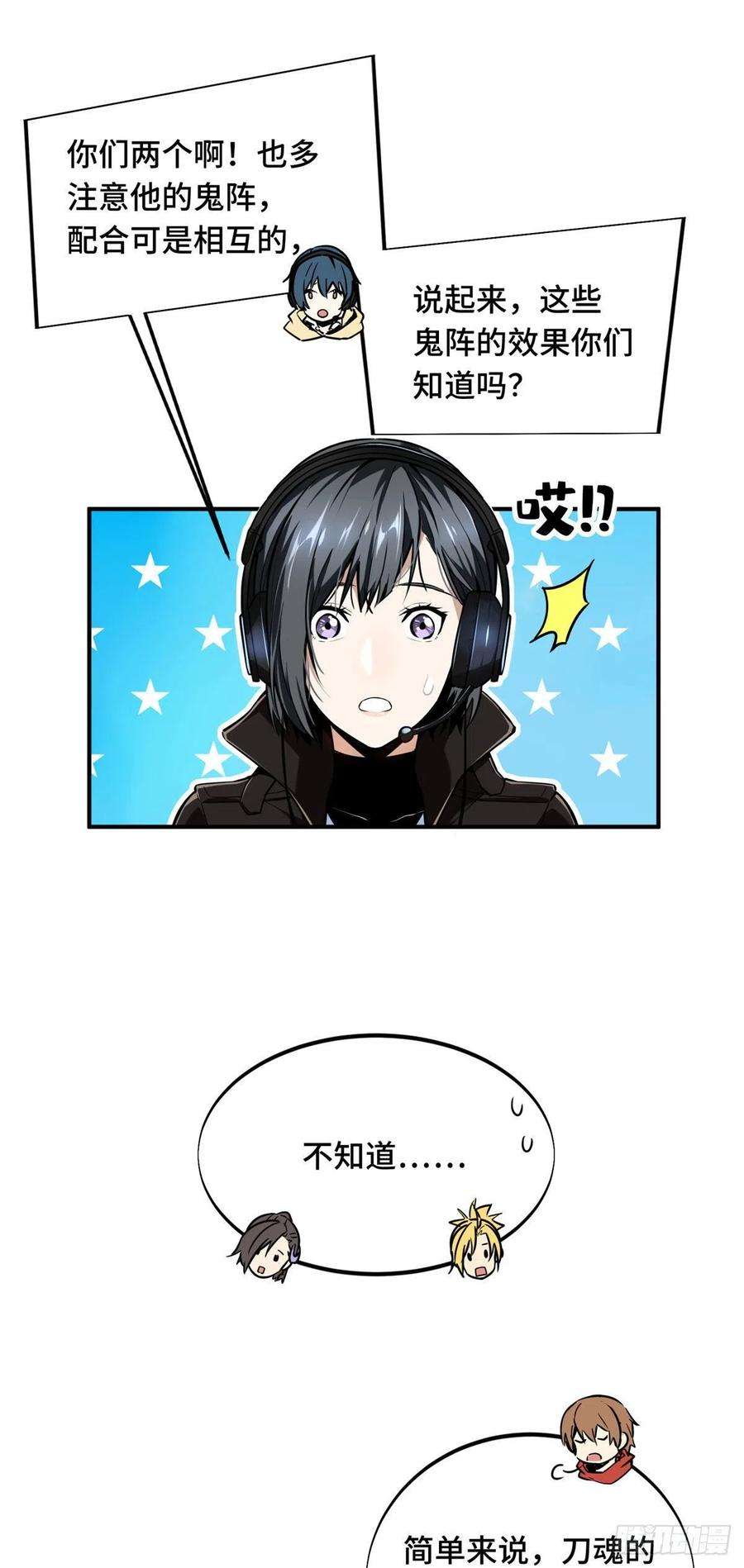 全职高手82话 二鬼拍阵