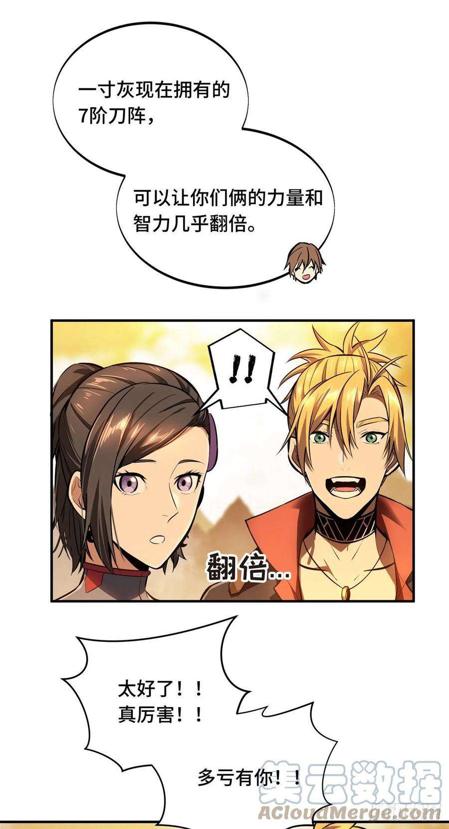 全职高手82话 二鬼拍阵