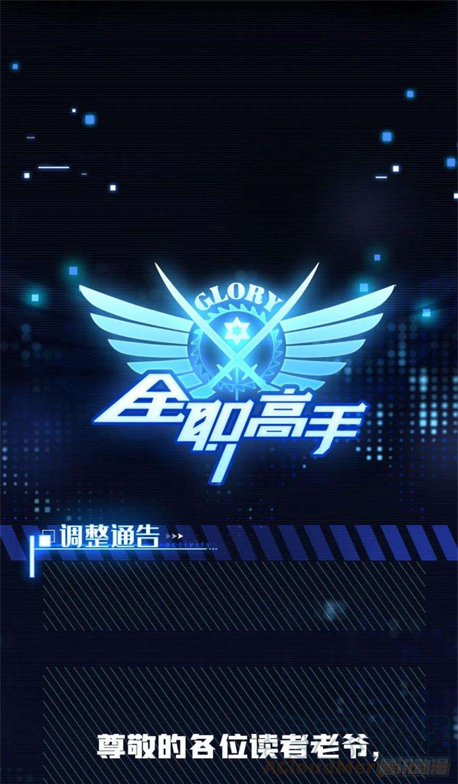 全职高手变更通知