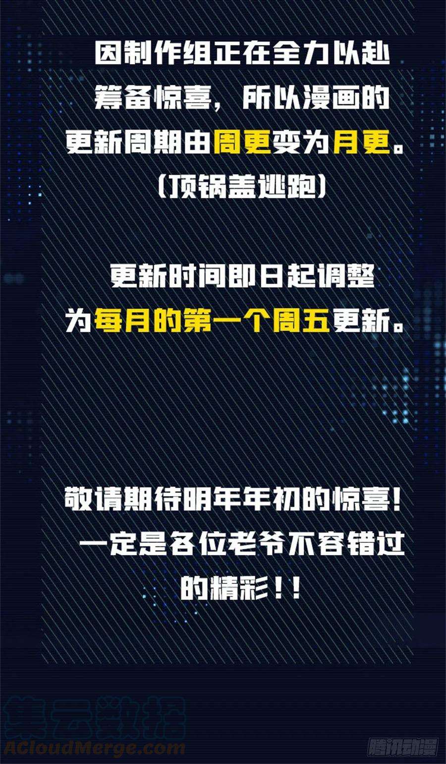 全职高手变更通知