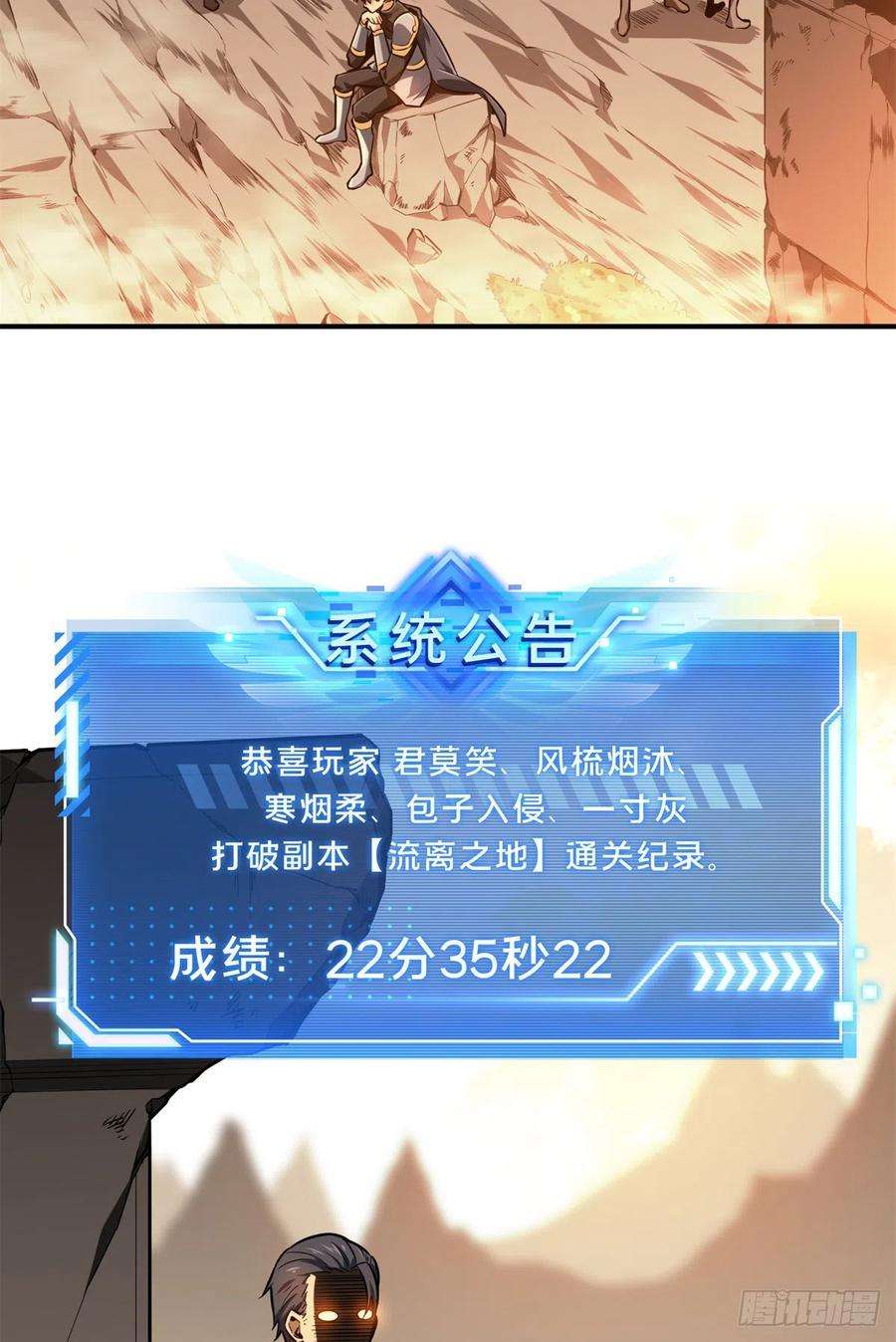 全职高手83话 最快的枪炮师