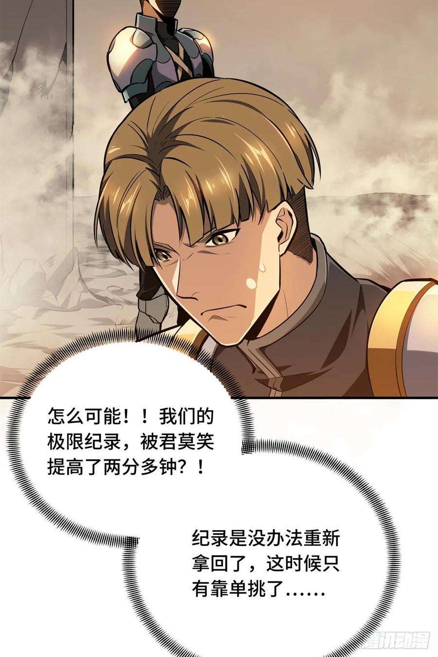 全职高手83话 最快的枪炮师