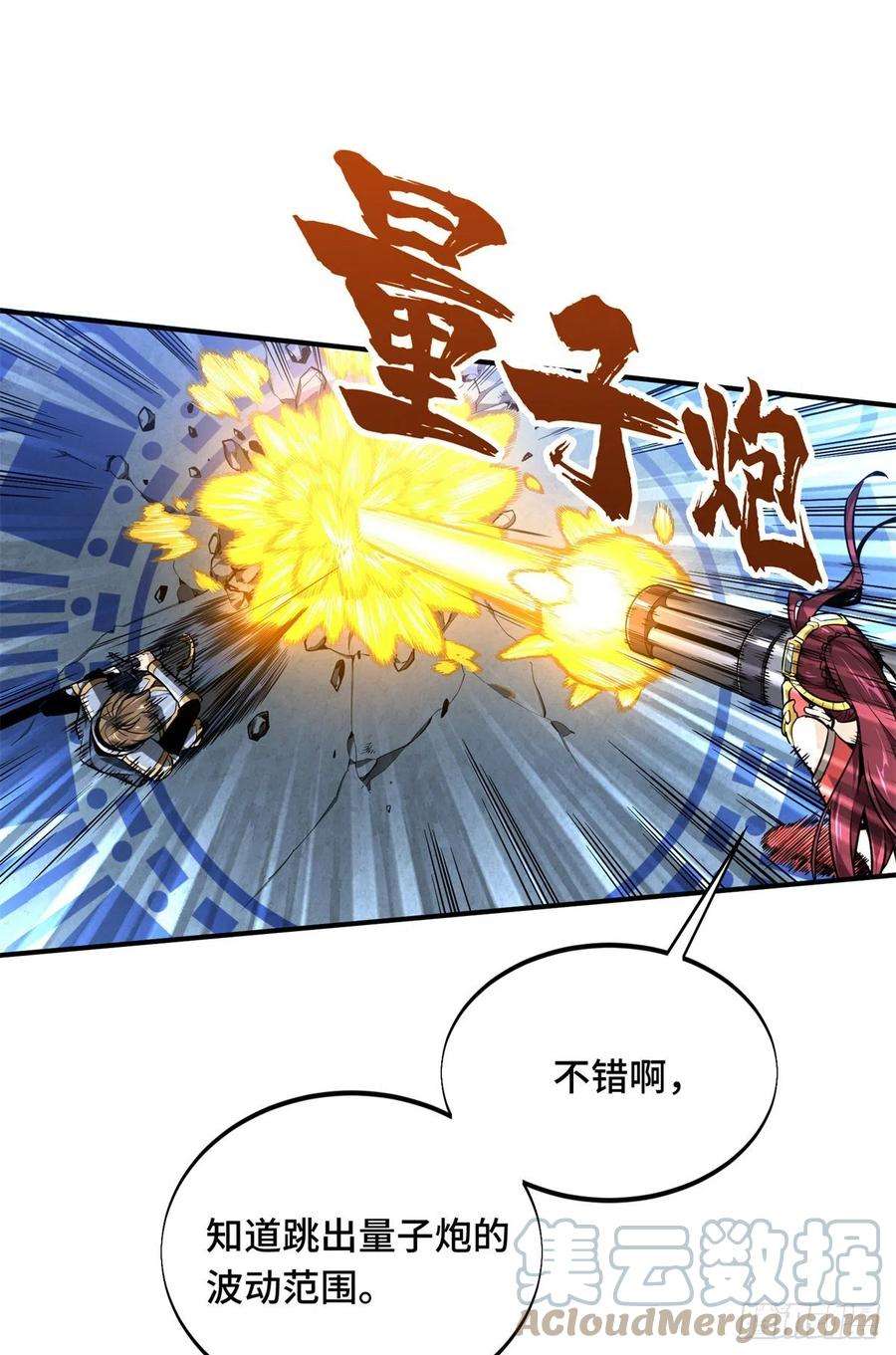 全职高手83话 最快的枪炮师