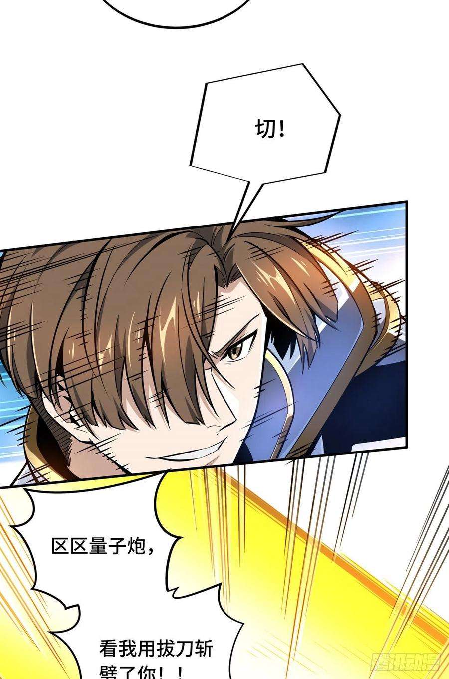 全职高手83话 最快的枪炮师