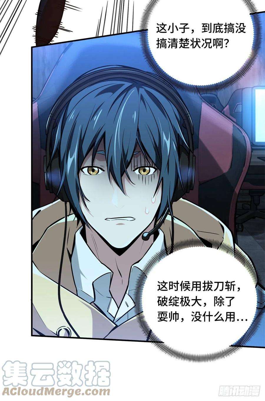 全职高手83话 最快的枪炮师