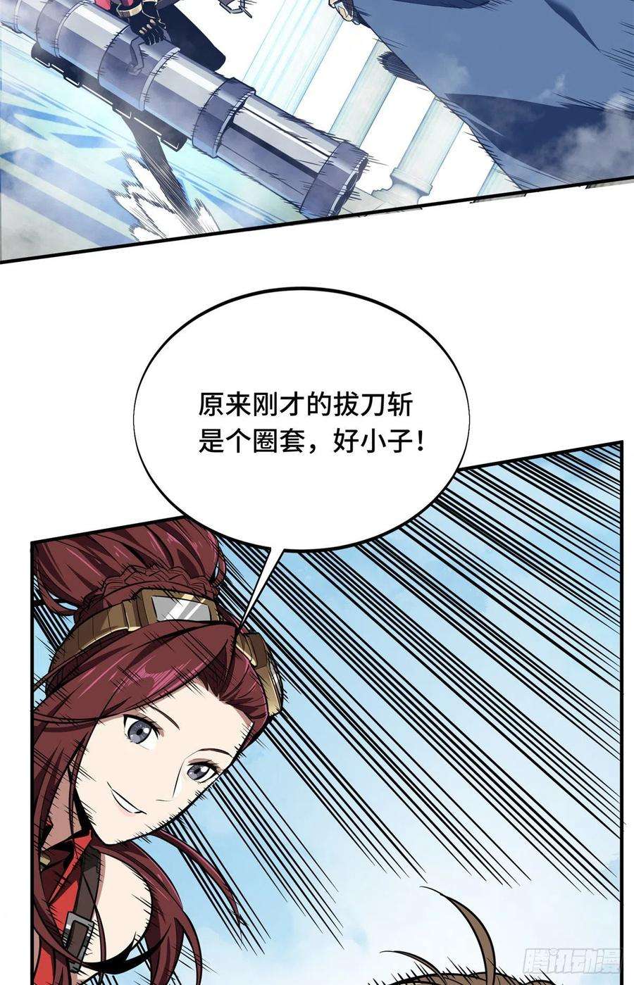 全职高手83话 最快的枪炮师