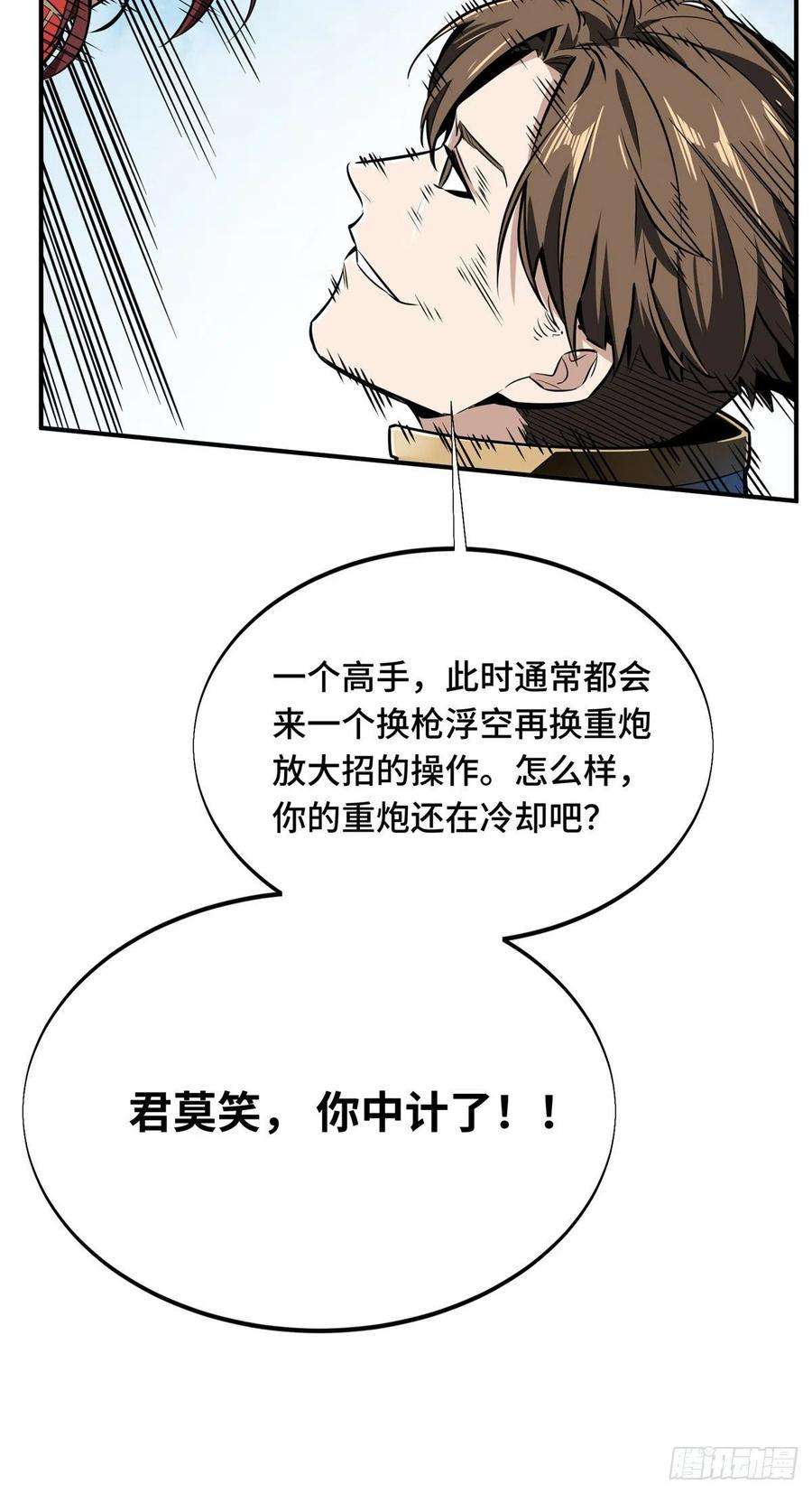 全职高手83话 最快的枪炮师