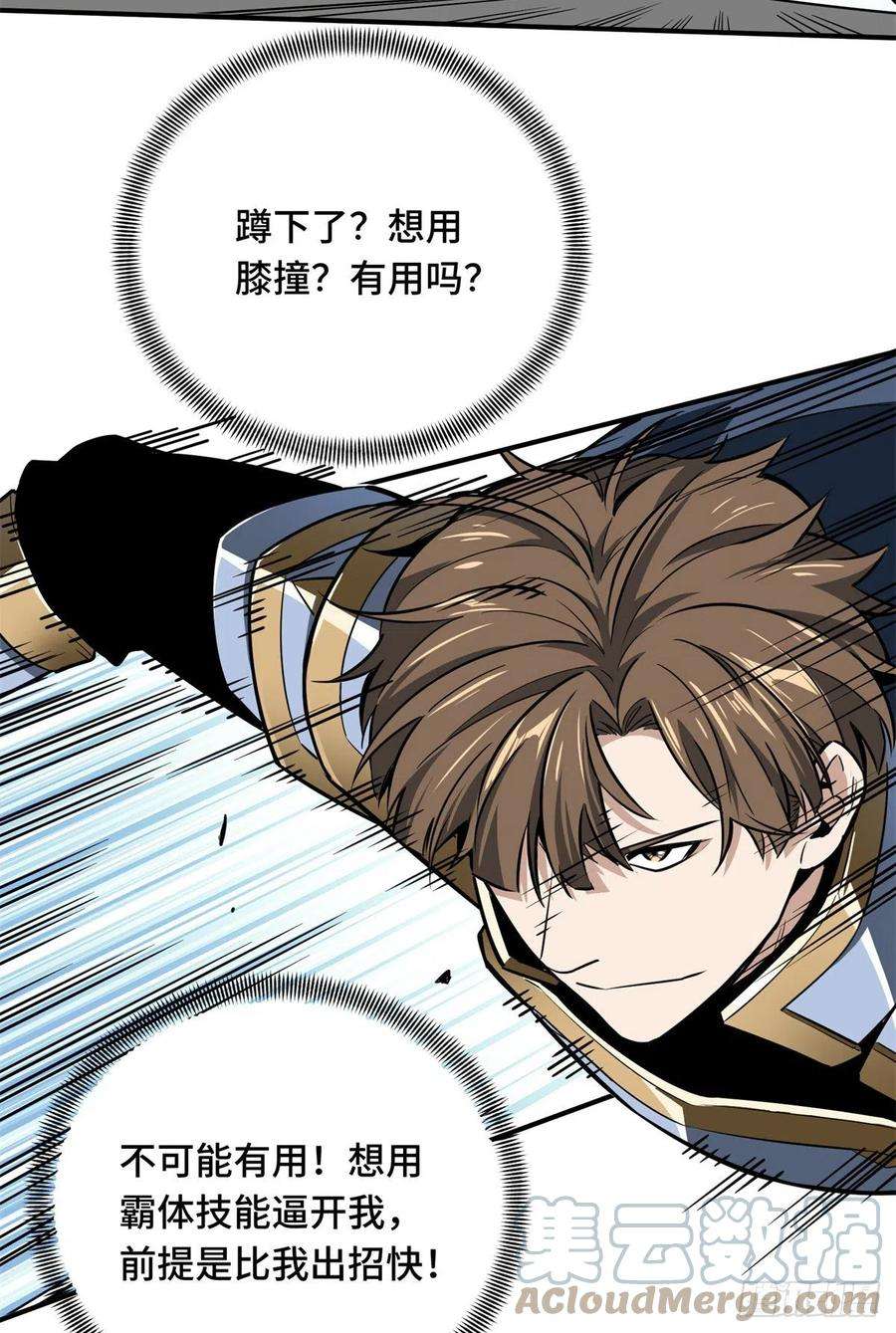 全职高手83话 最快的枪炮师