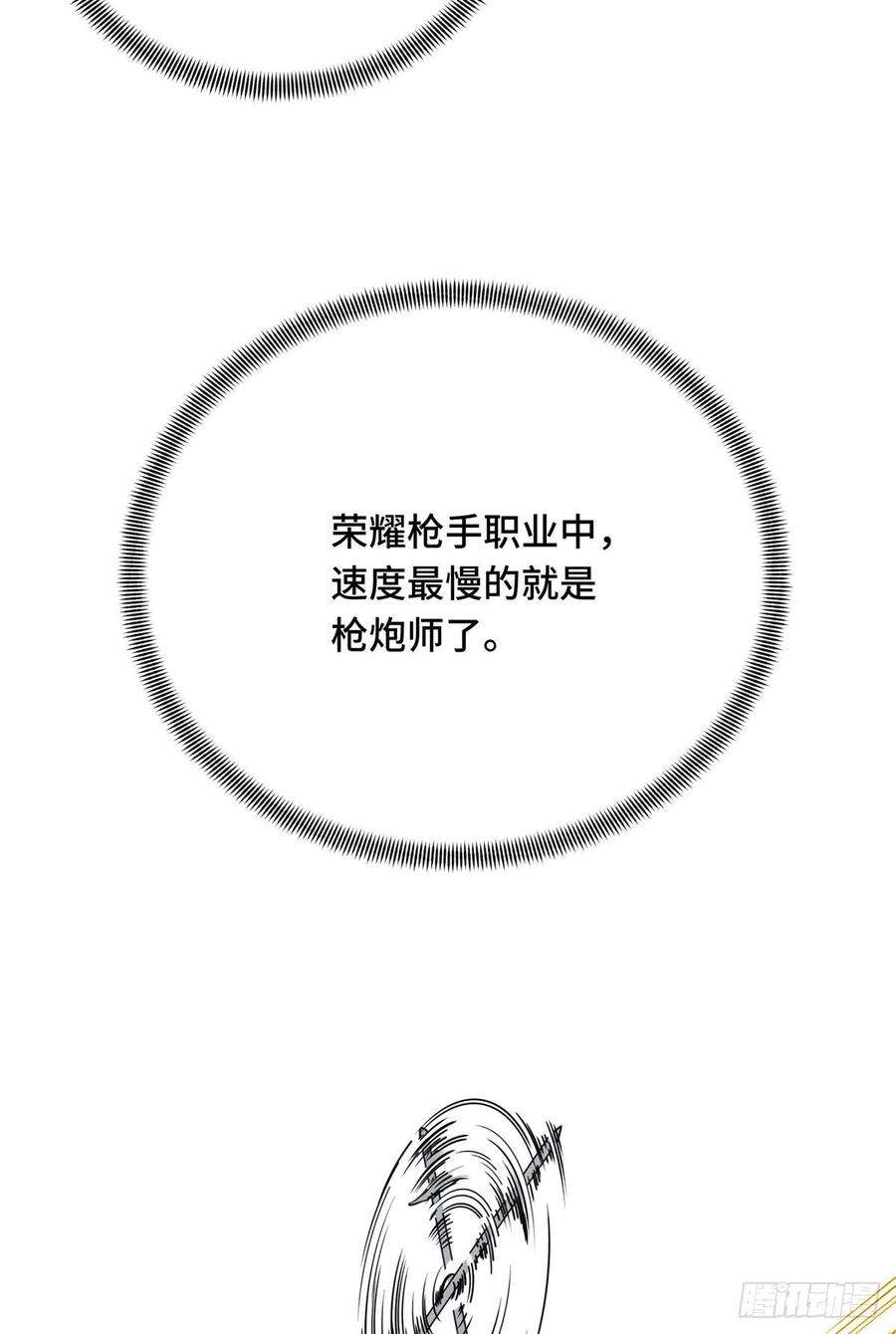 全职高手83话 最快的枪炮师