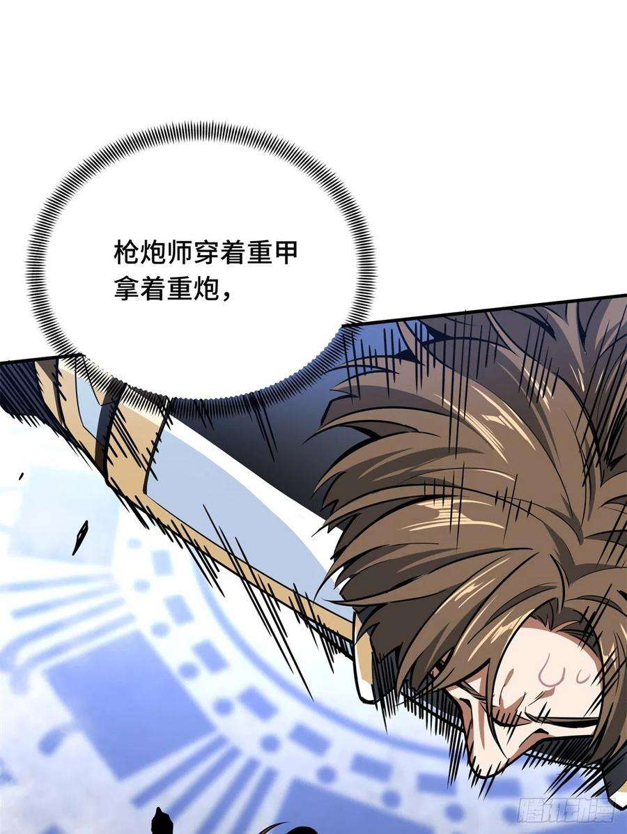 全职高手83话 最快的枪炮师