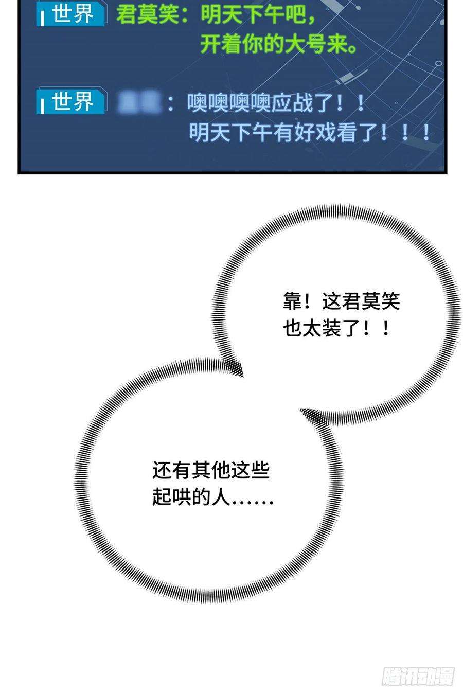 全职高手83话 最快的枪炮师