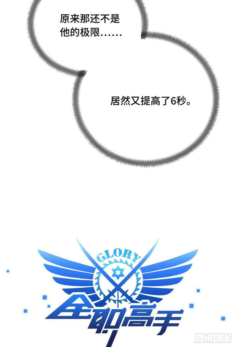 全职高手83话 最快的枪炮师