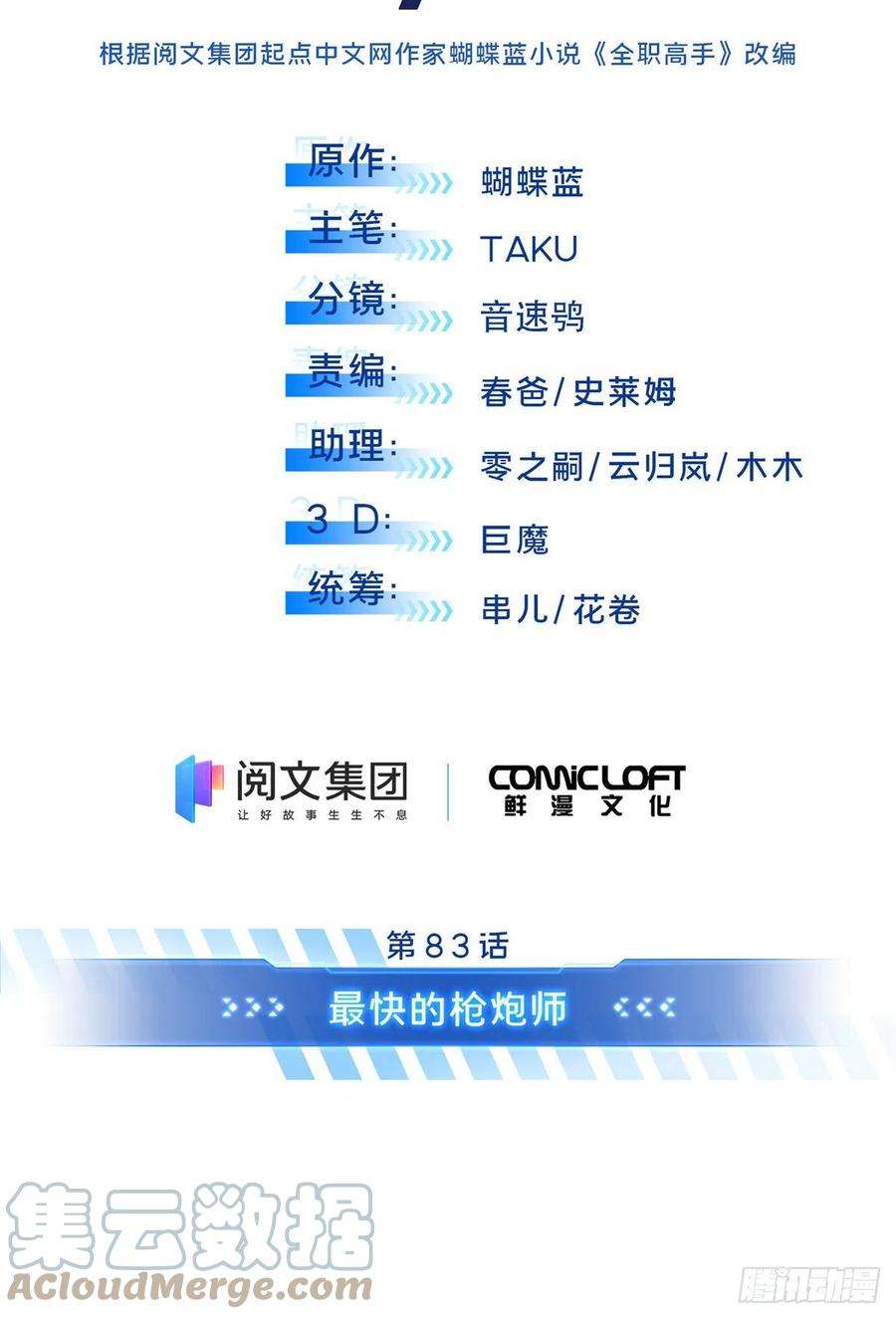 全职高手83话 最快的枪炮师