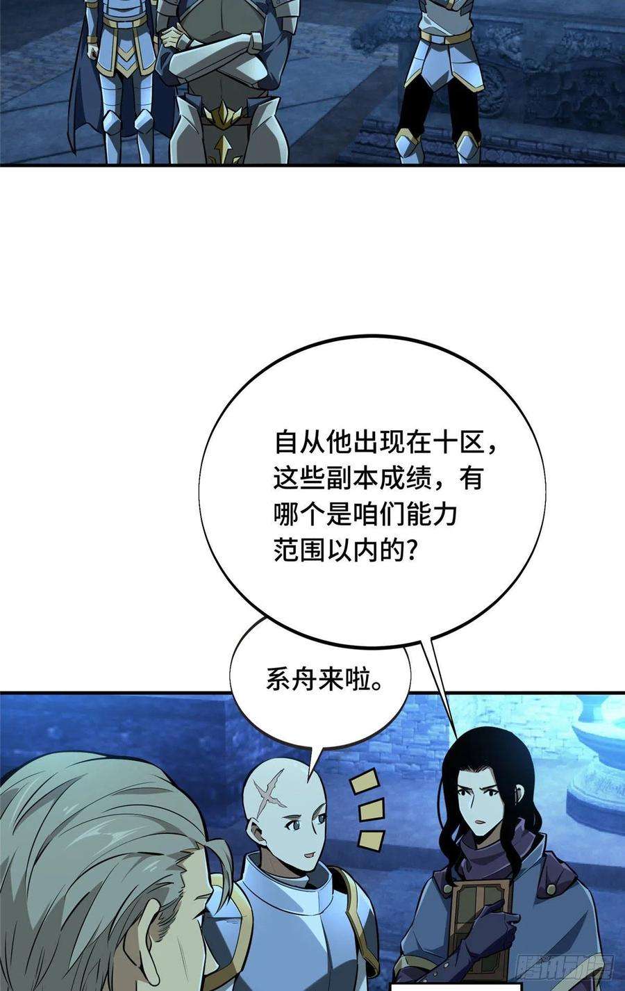 全职高手84话 蓝雨队长喻文州