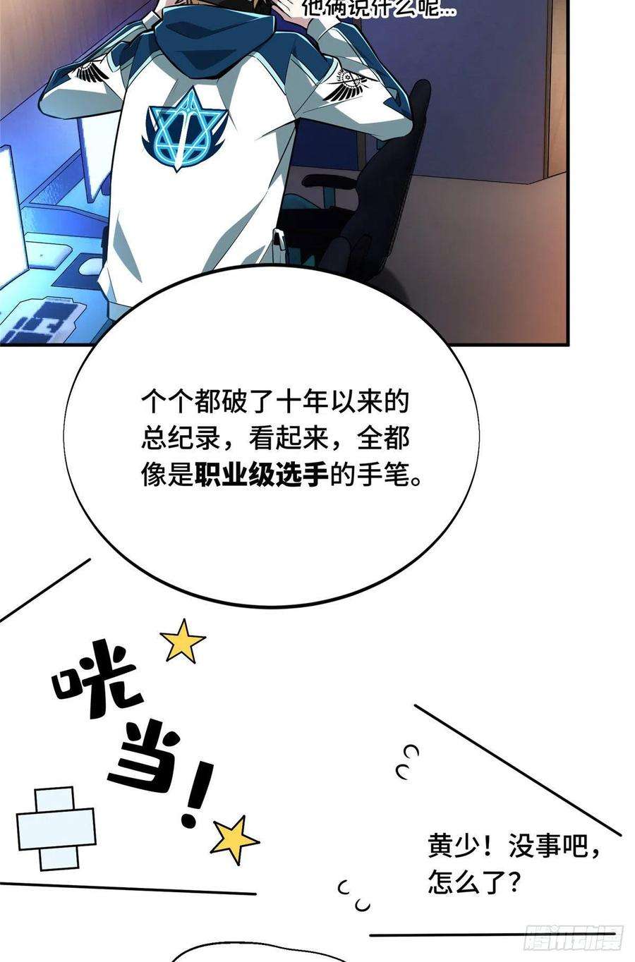 全职高手84话 蓝雨队长喻文州