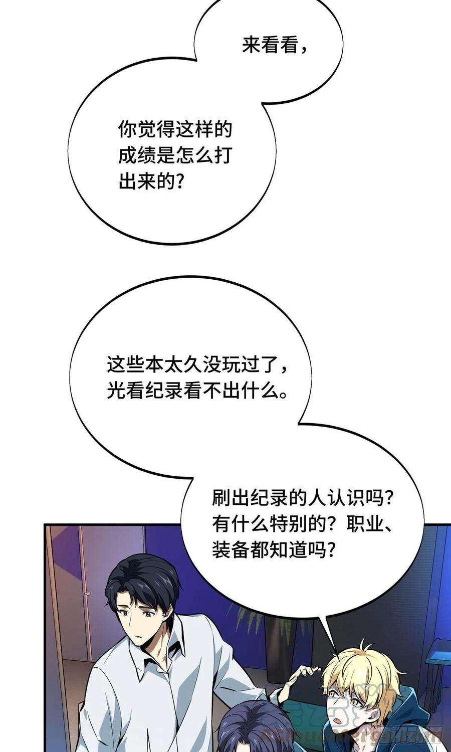 全职高手84话 蓝雨队长喻文州