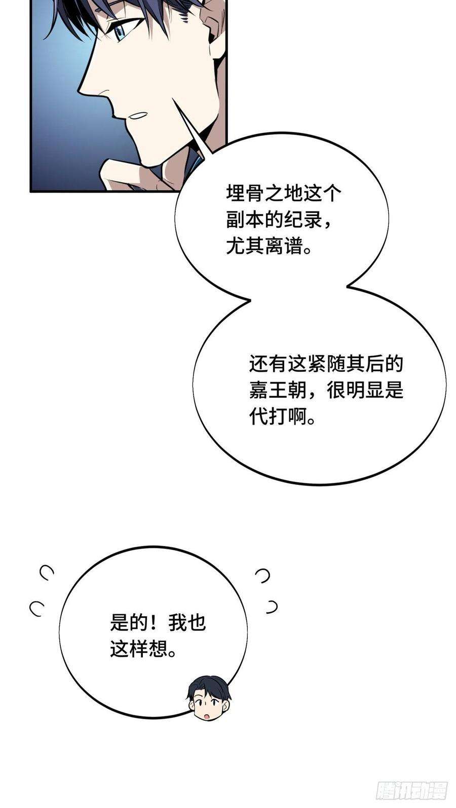 全职高手84话 蓝雨队长喻文州