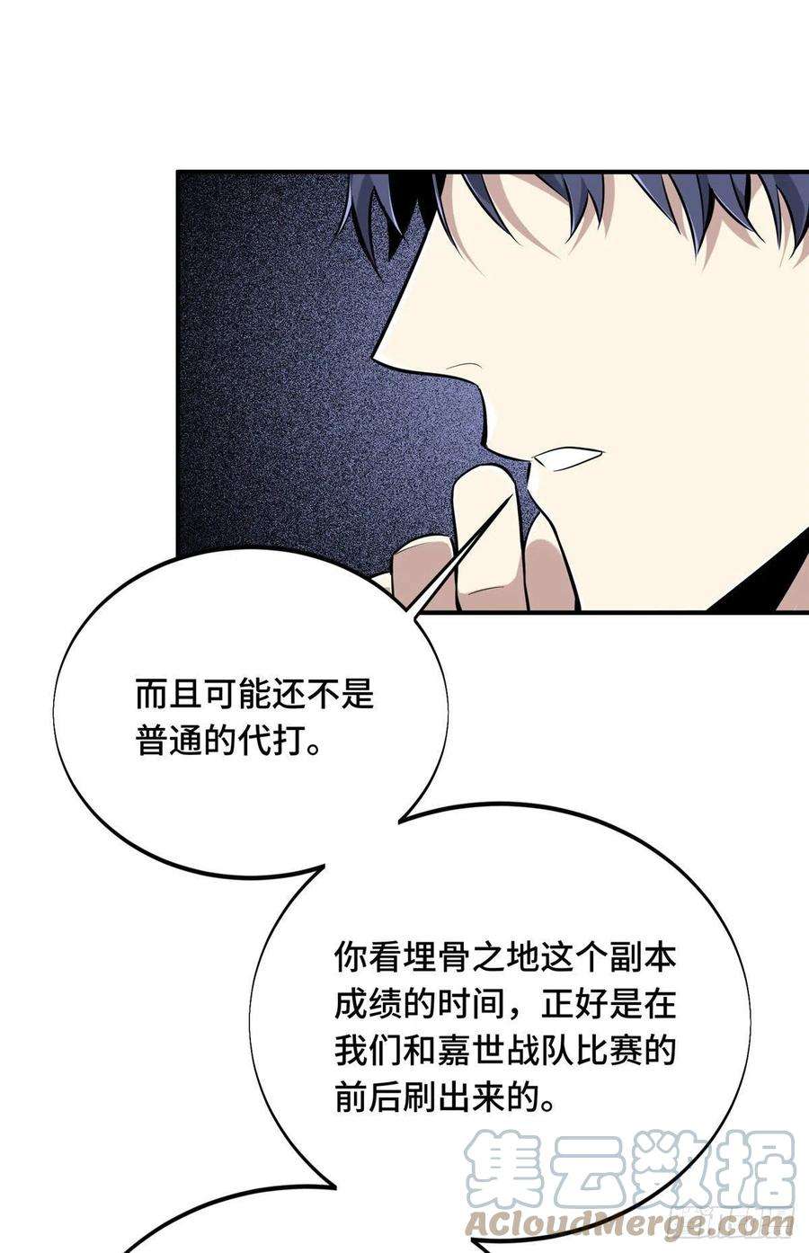 全职高手84话 蓝雨队长喻文州