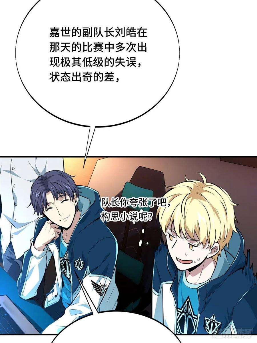 全职高手84话 蓝雨队长喻文州