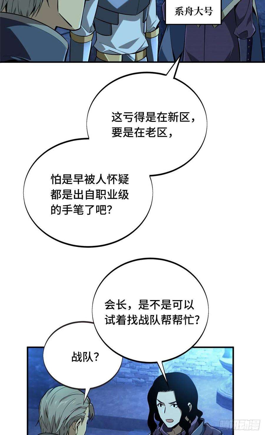 全职高手84话 蓝雨队长喻文州