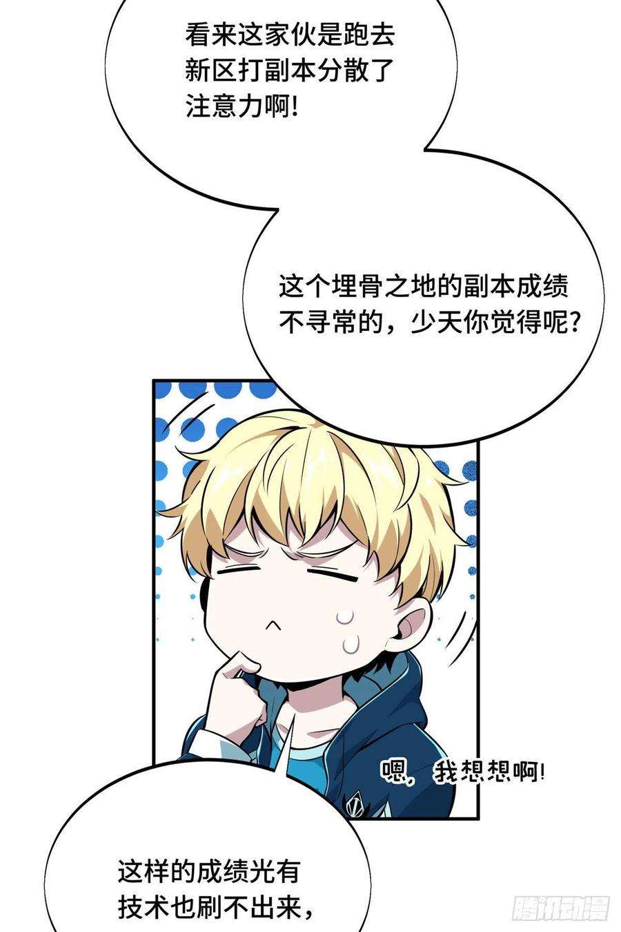 全职高手84话 蓝雨队长喻文州