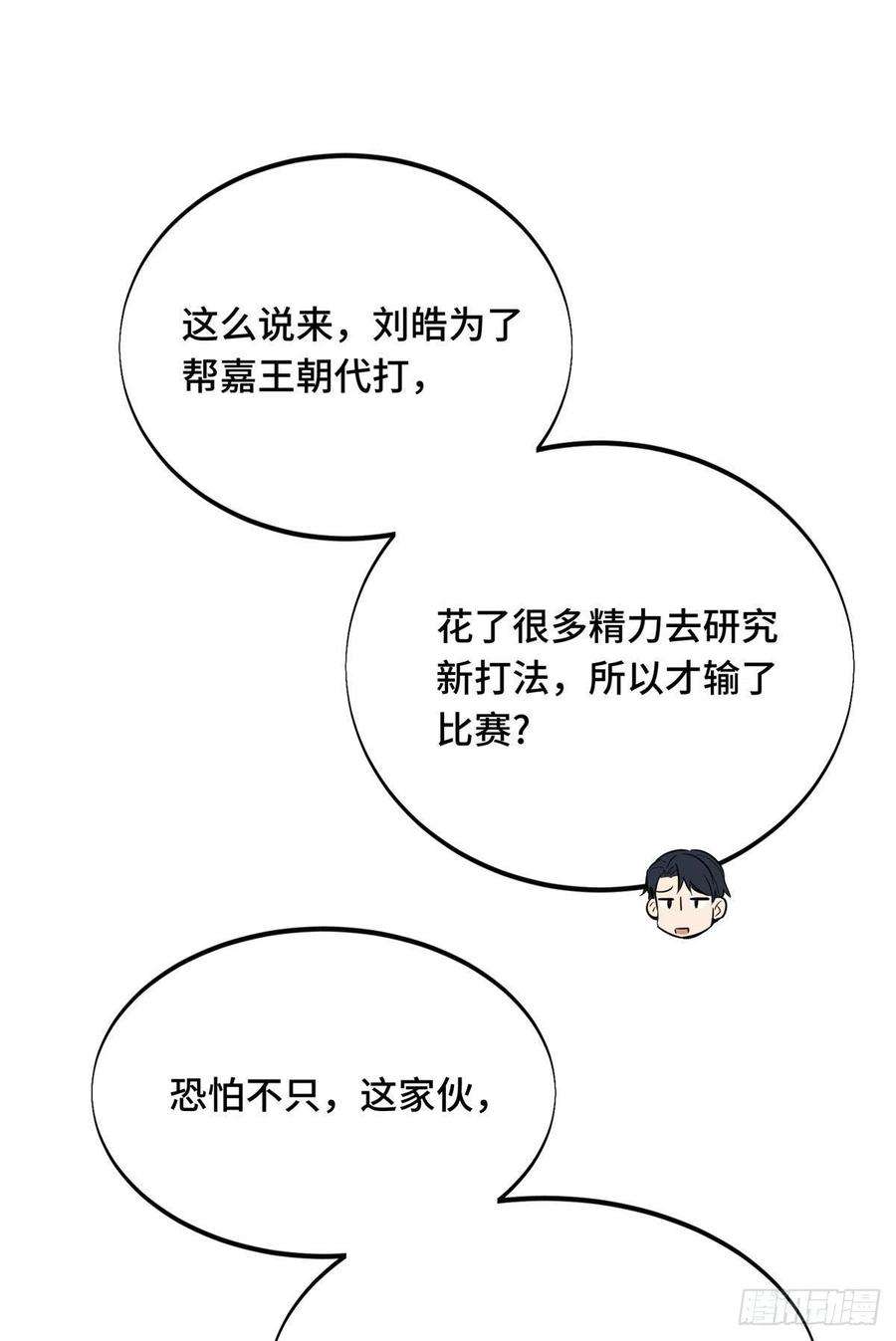 全职高手84话 蓝雨队长喻文州