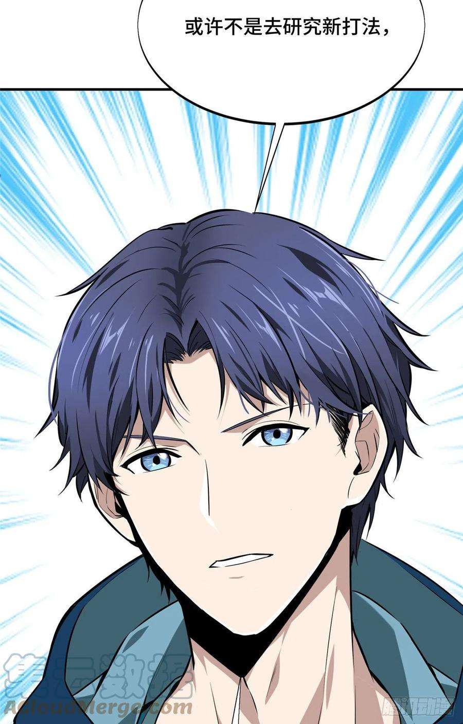 全职高手84话 蓝雨队长喻文州