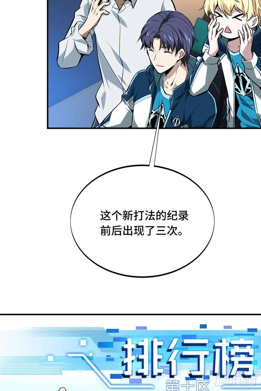 全职高手84话 蓝雨队长喻文州