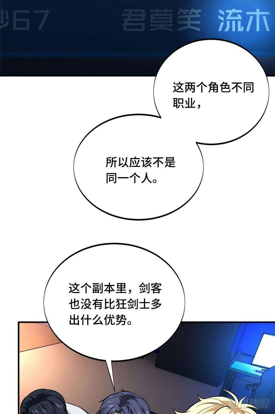 全职高手84话 蓝雨队长喻文州