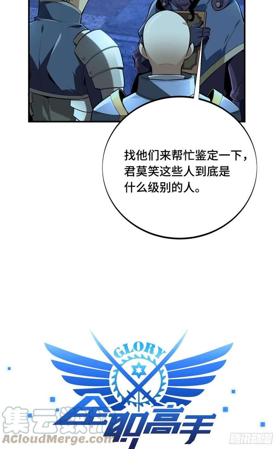 全职高手84话 蓝雨队长喻文州