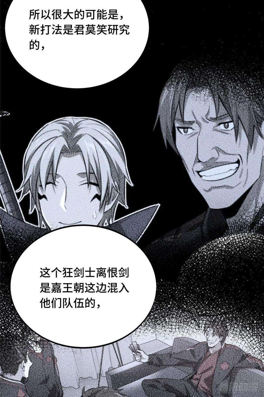 全职高手84话 蓝雨队长喻文州