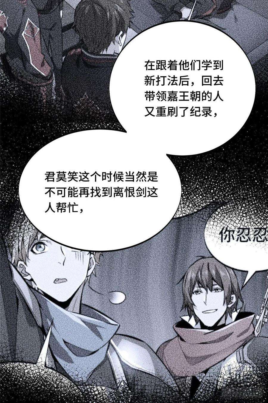 全职高手84话 蓝雨队长喻文州