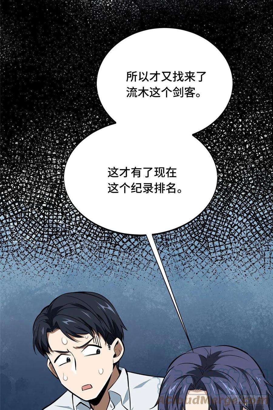 全职高手84话 蓝雨队长喻文州