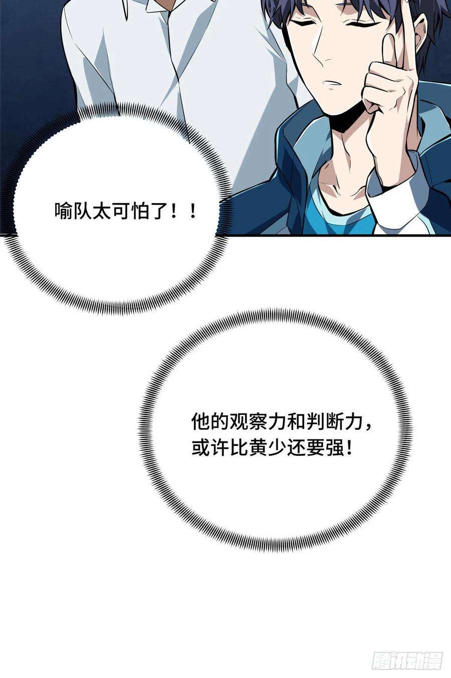 全职高手84话 蓝雨队长喻文州