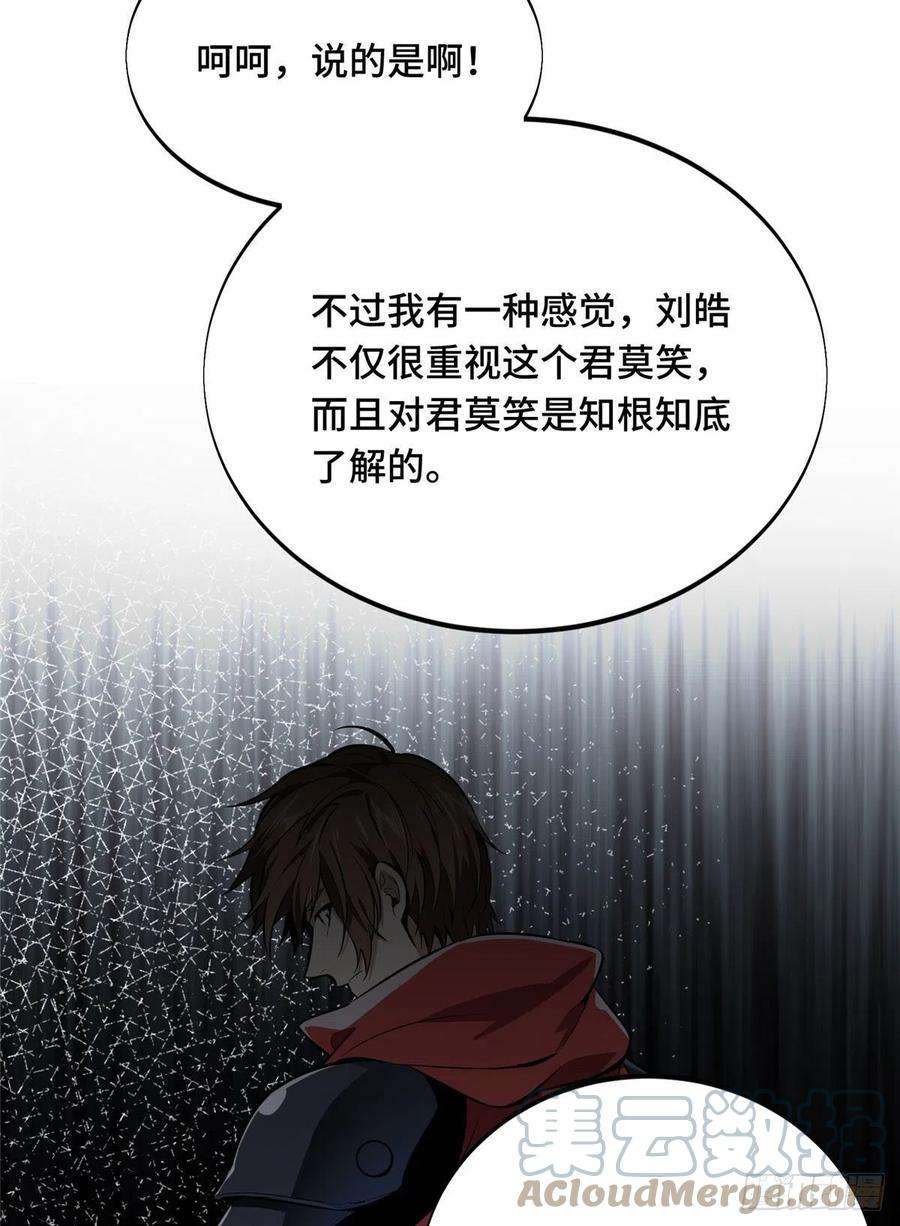 全职高手84话 蓝雨队长喻文州