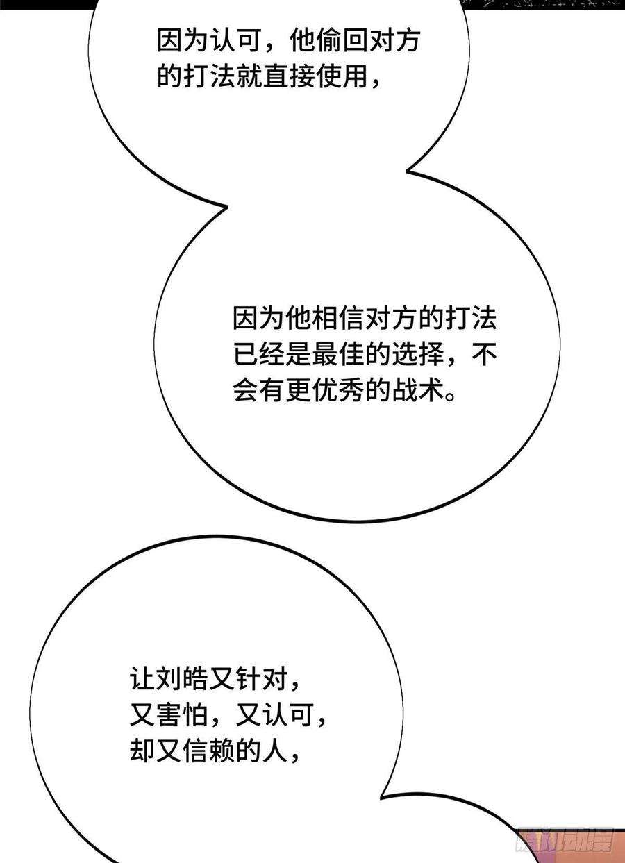 全职高手84话 蓝雨队长喻文州