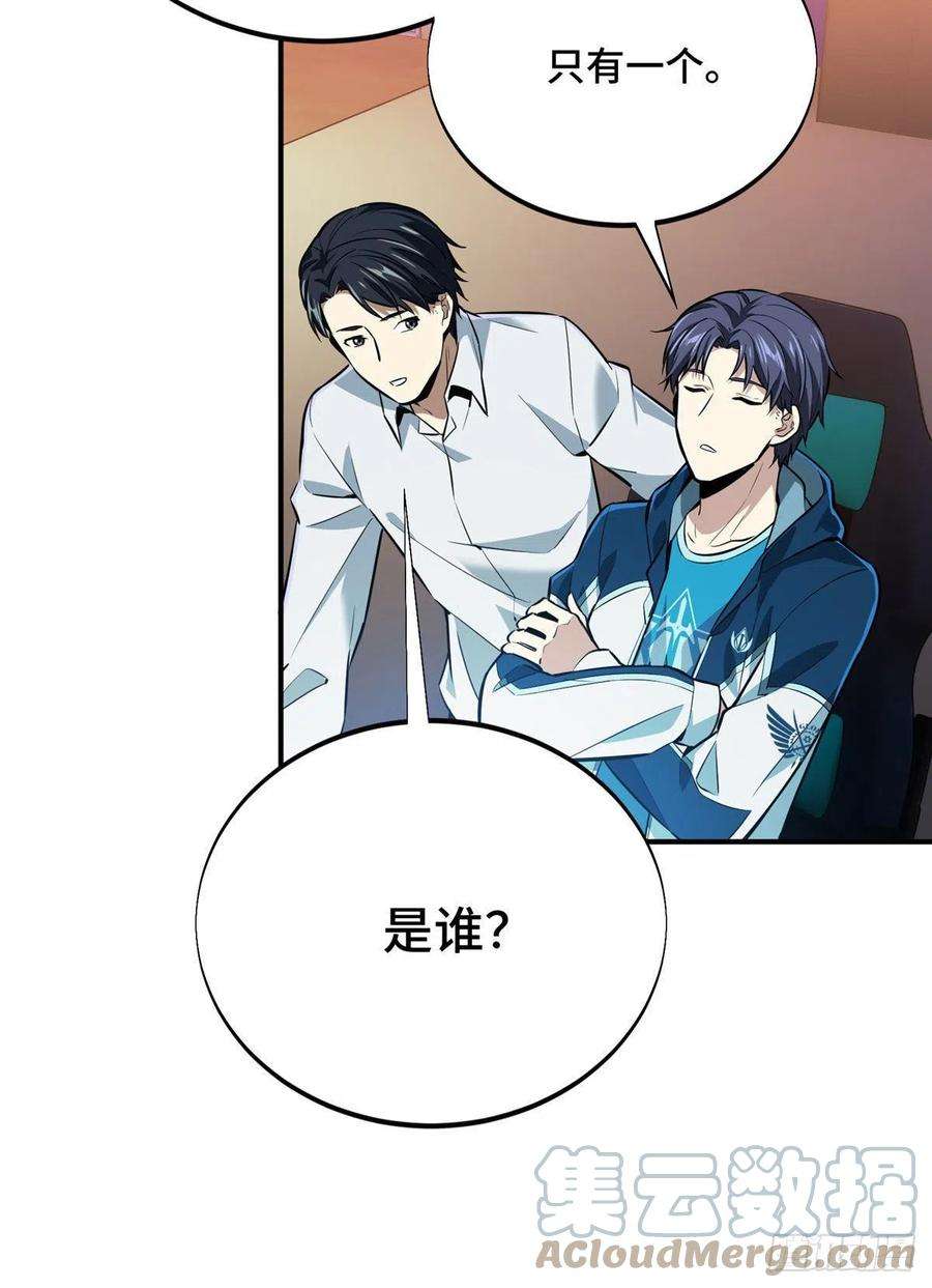 全职高手84话 蓝雨队长喻文州