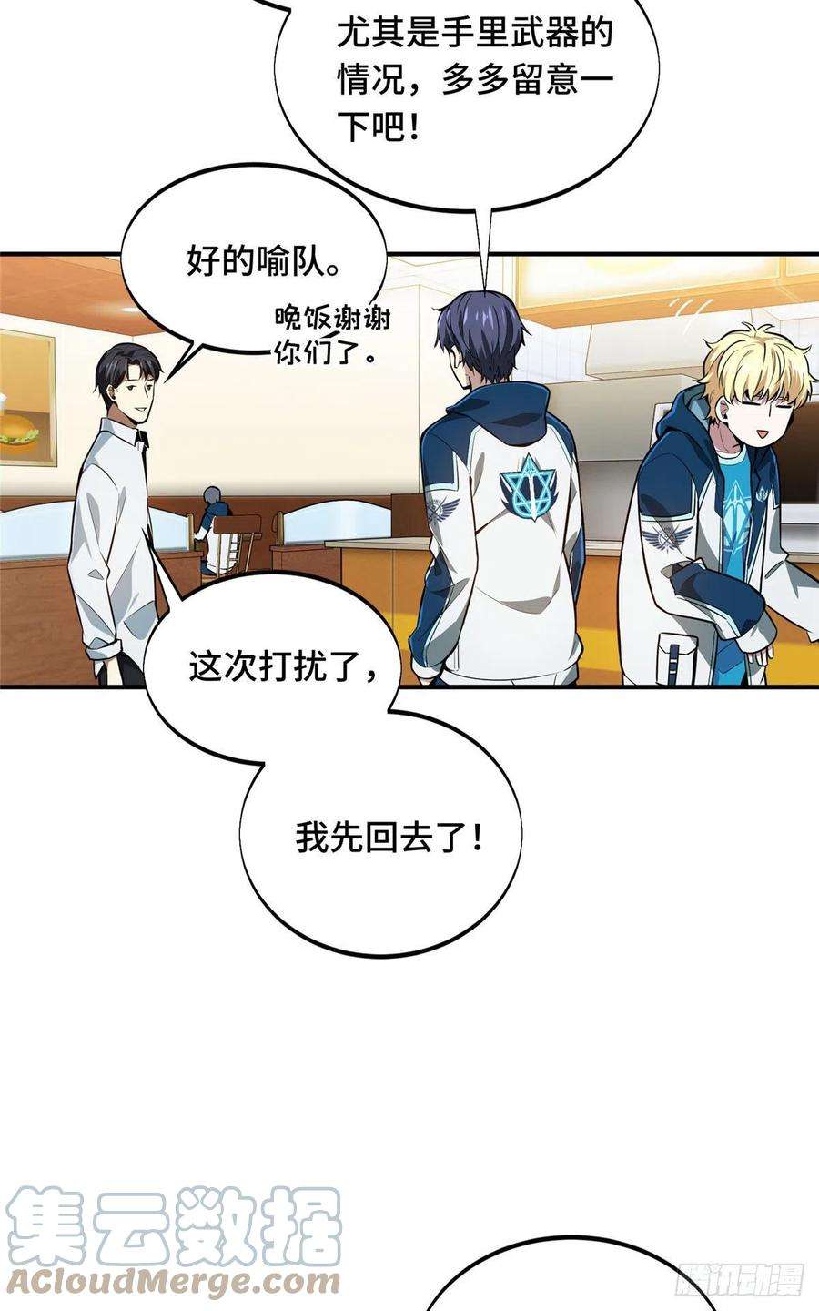 全职高手84话 蓝雨队长喻文州