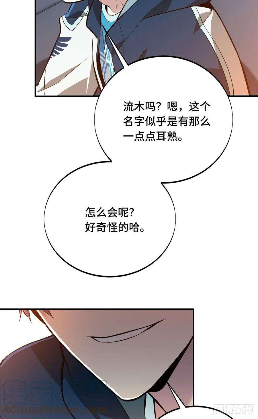 全职高手84话 蓝雨队长喻文州