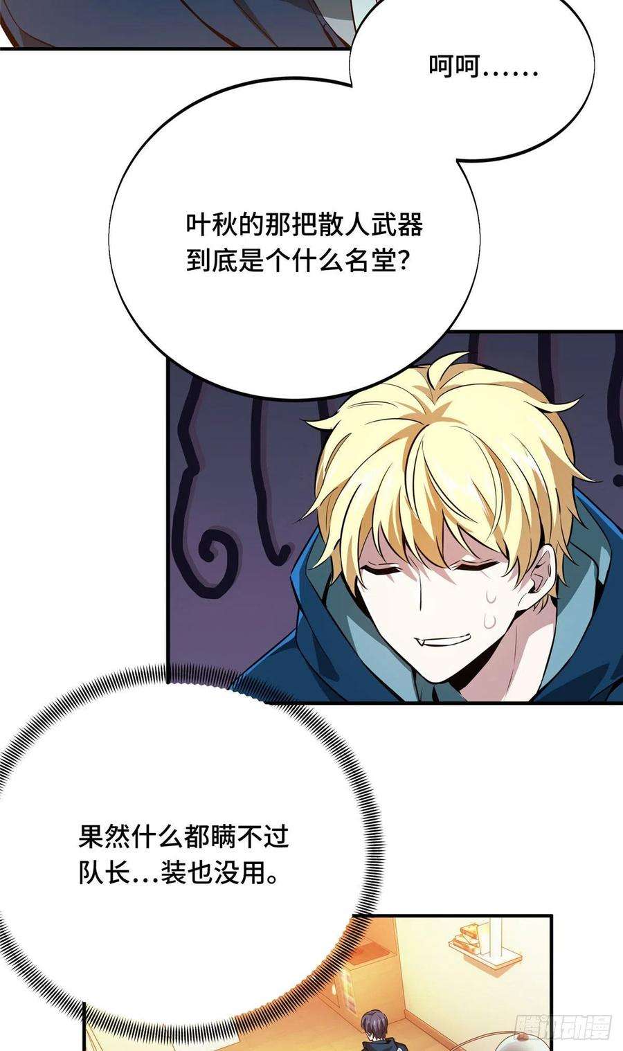 全职高手84话 蓝雨队长喻文州