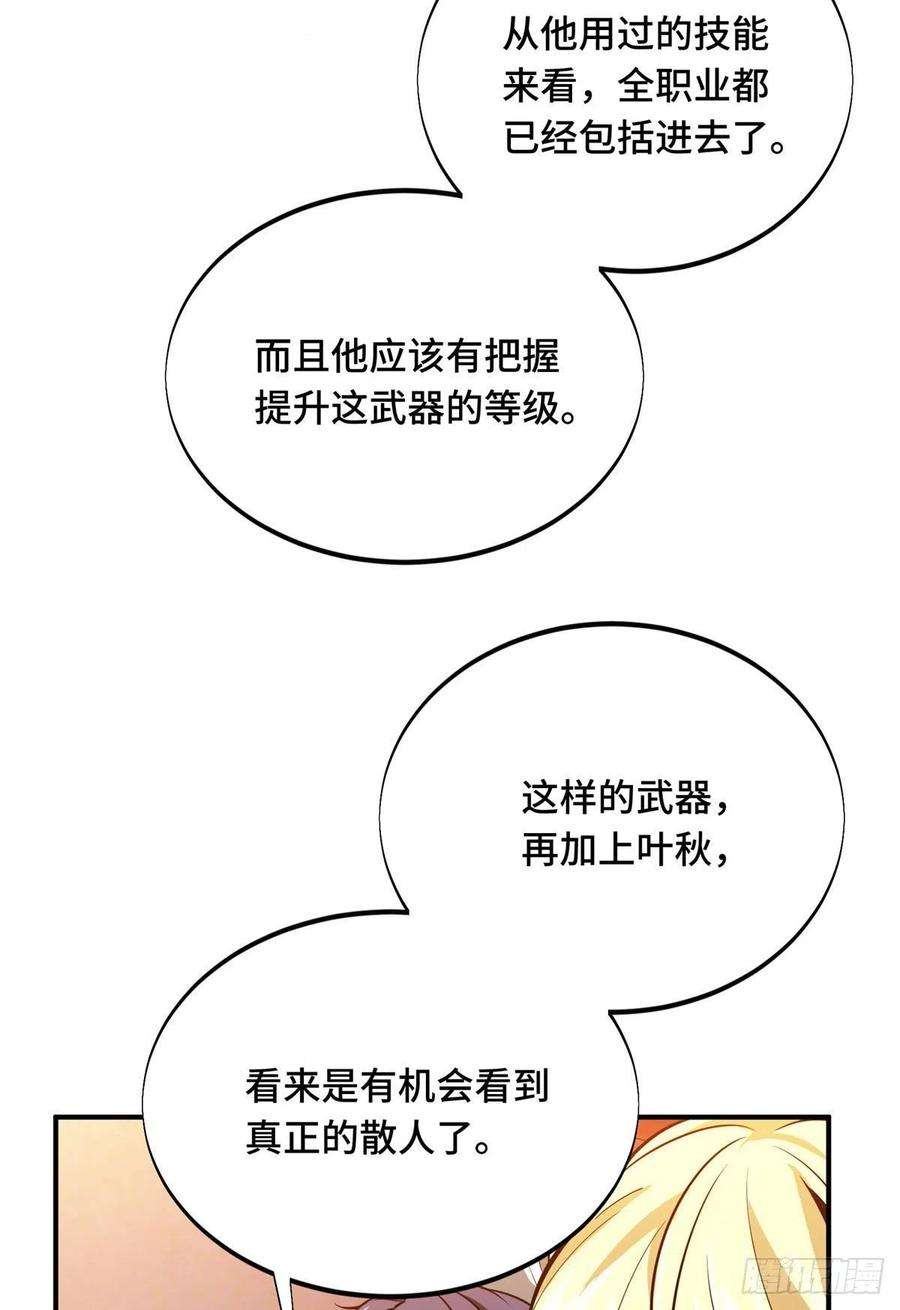 全职高手84话 蓝雨队长喻文州