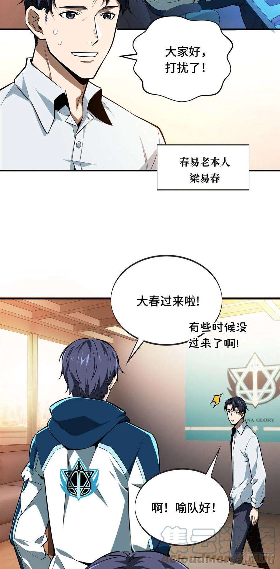 全职高手84话 蓝雨队长喻文州